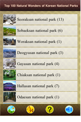 국립공원 100경 Apps 캡쳐화면 2