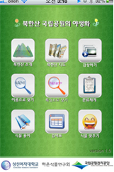 북한산국립공원의 야생화 Apps 캡쳐화면 1